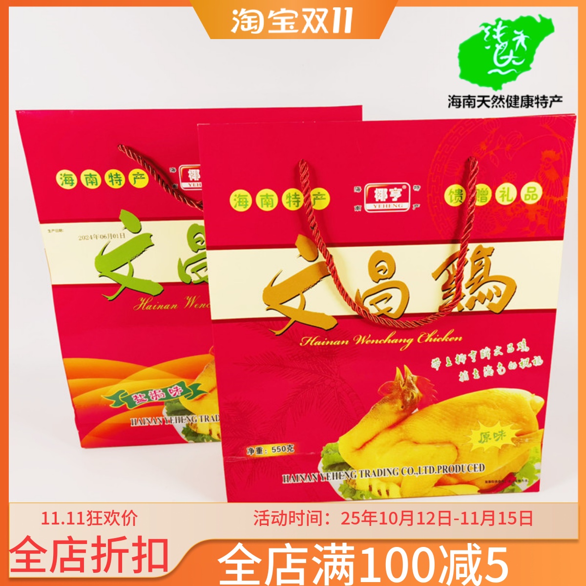 正宗海南特产椰亨文昌鸡550g原味礼盒装香辣盐焗整只真空熟食包装