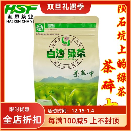海南白沙绿茶萃中400g散装茶碎中