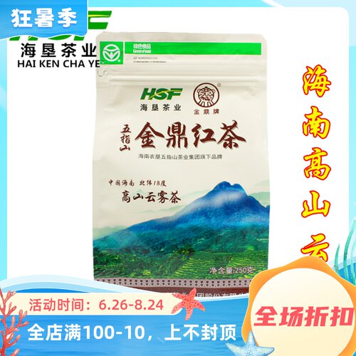海南五指山金鼎红茶叶250g*2袋装