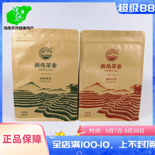 海南五指山新伟红茶绿茶叶100g袋