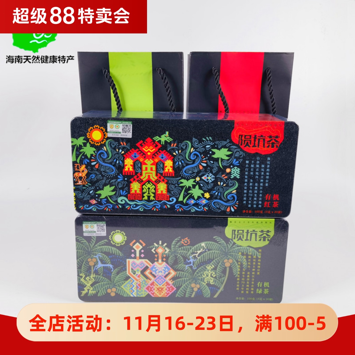 特级茶叶海南白沙陨坑茶有机绿茶