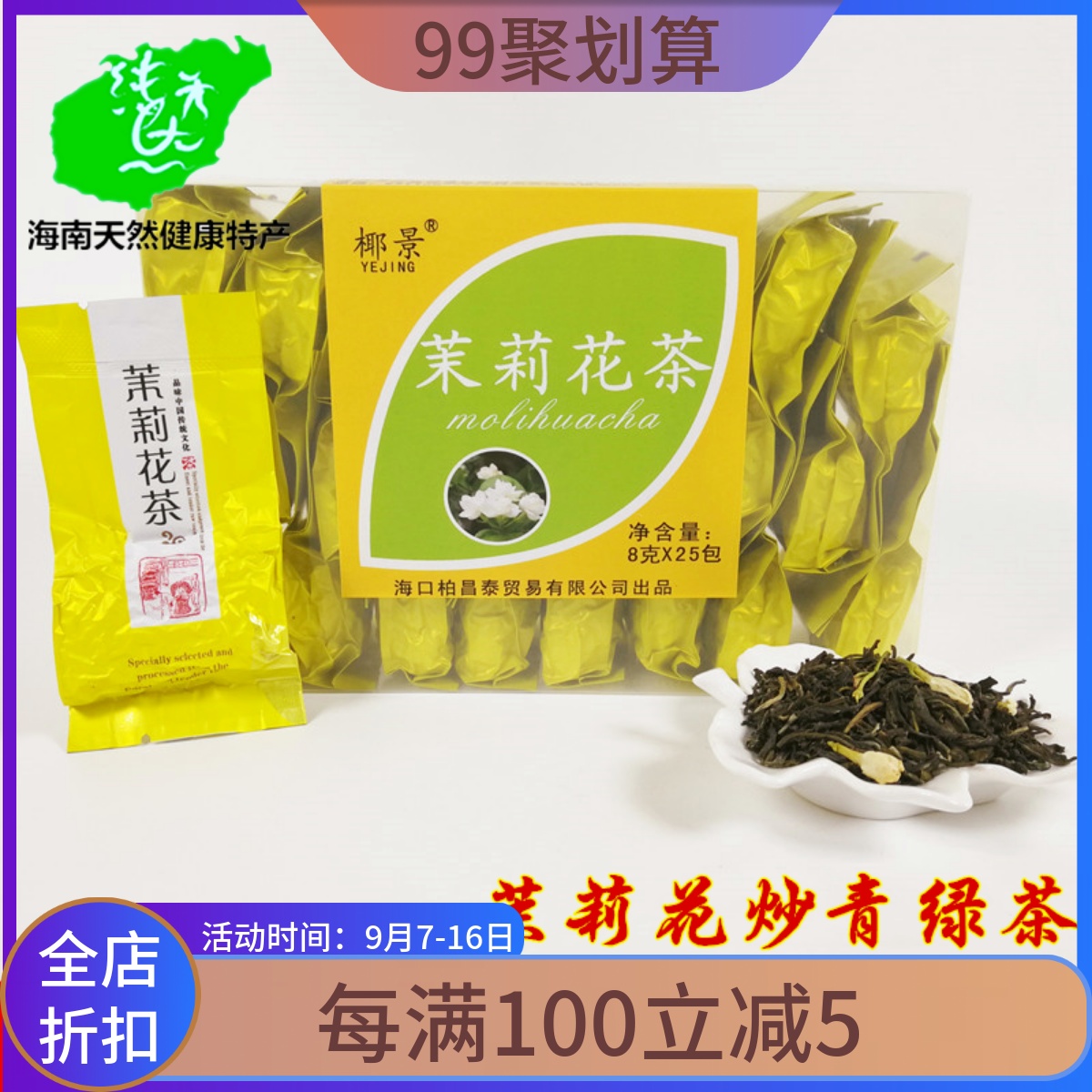 浓香型茉莉花茶叶绿茶茶包礼盒装