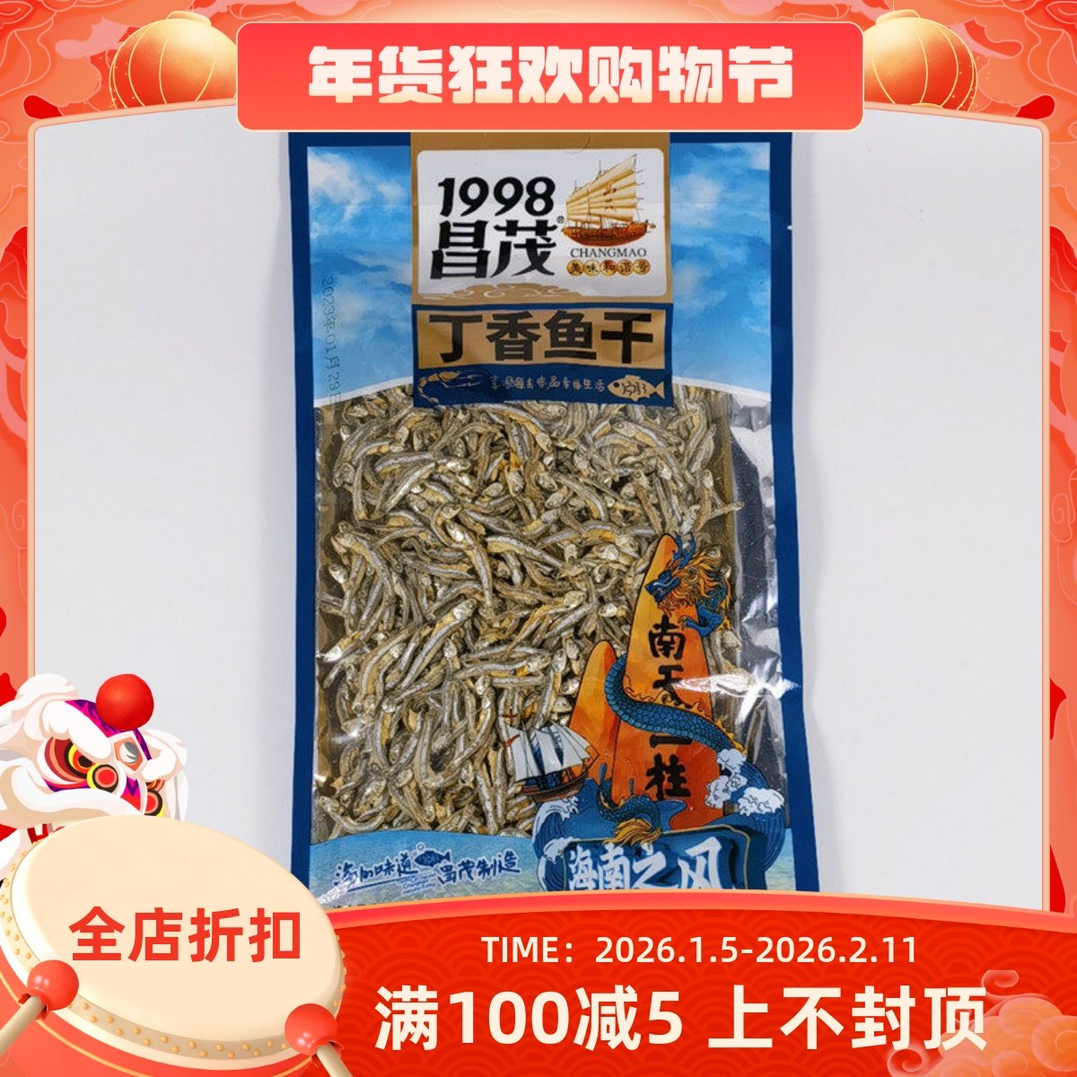 海南特产昌茂丁香鱼干350g袋装淡晒海鱼咸鱼海鲜干货无骨小鱼干仔,水产肉类/新鲜蔬果/熟食,鱼干,淘宝优惠券,粉丝福利购,淘宝优惠卷