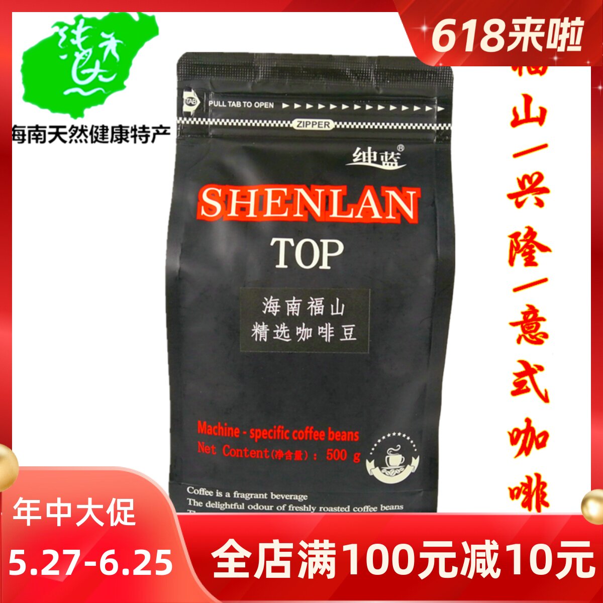 绅蓝海南福山咖啡豆500g中烘罗布斯塔兴隆咖啡豆新鲜烘焙特产提神