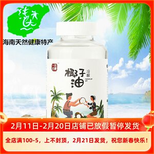 海南冷榨椰子油750ml 瓶装一品老椰椰泽坊食用油护肤护发商用健身