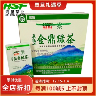 新茶春茶叶海南五指山金鼎绿茶50g 日照高山云雾炒青 10袋礼盒装
