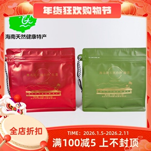 新茶叶 海南海岛陨石坑白沙绿茶50g五指山红茶独立小包装茶包袋装