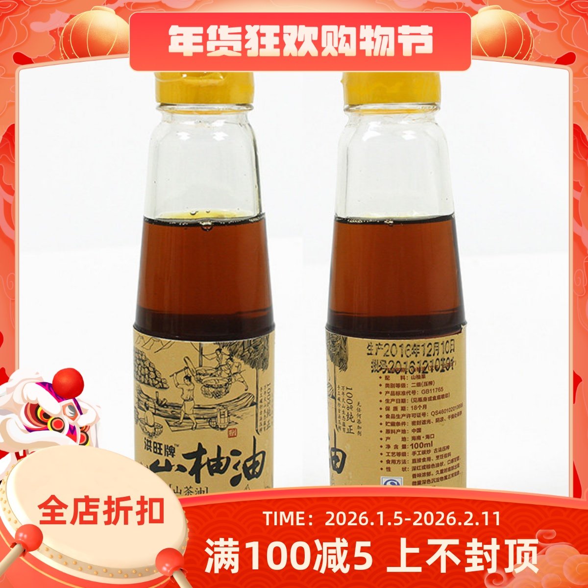 海南山柚油100ml 野生山茶油婴儿护肤农家自榨茶籽油食用茶树油