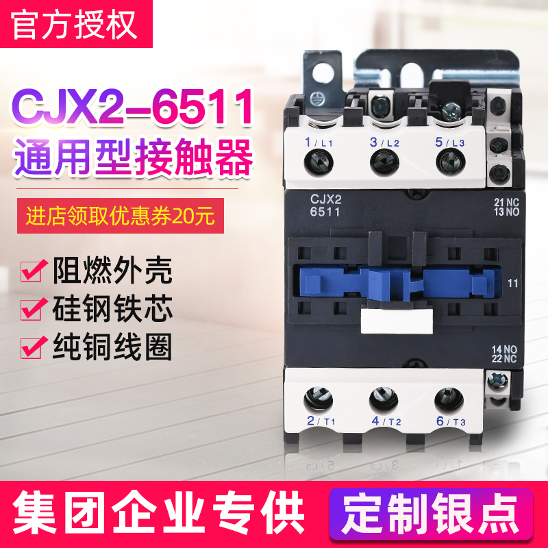 严选品质银点交流接触器CJX2-6511 220v单相65a 380v三相6511