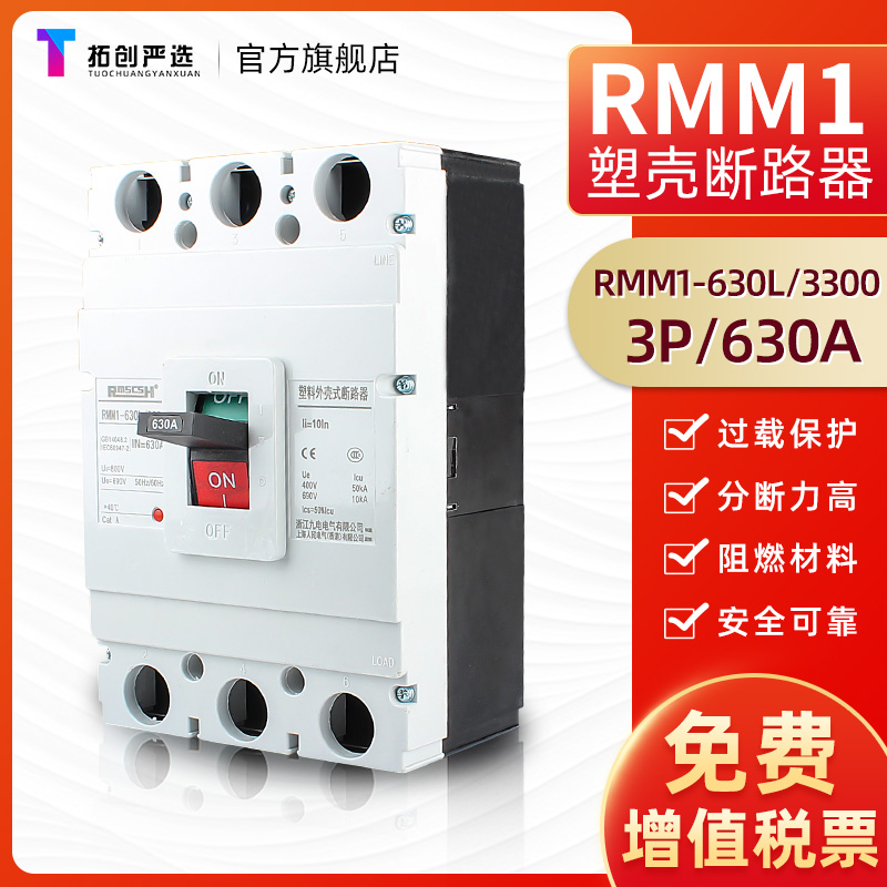 RMM1-630L三相三线塑料外壳式断路器CDM/NM/CM1塑壳空开3/4P S H