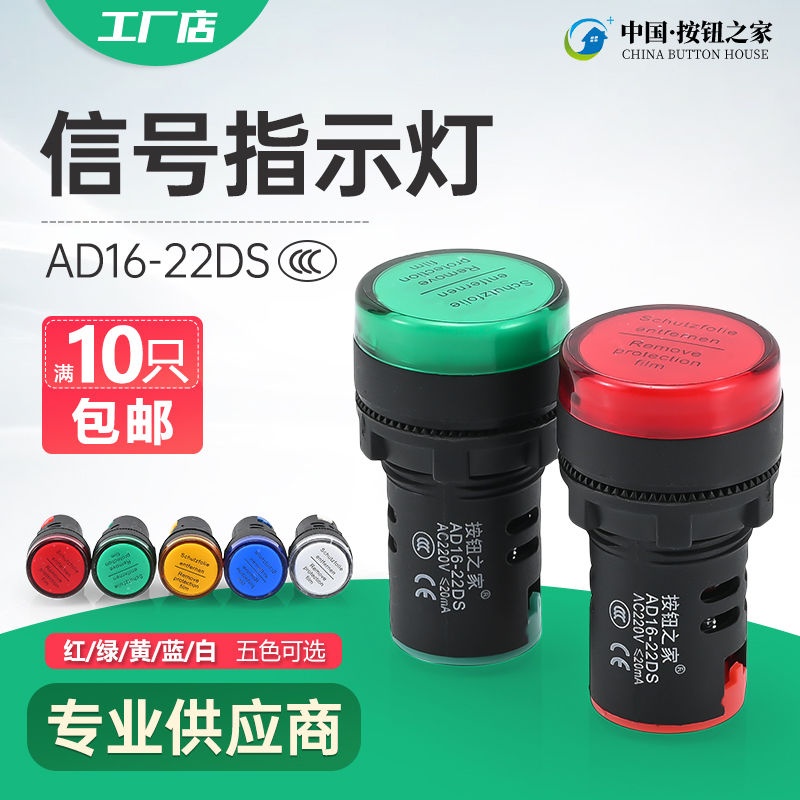 LED电源指示灯 AD16-22DS信号灯220V 380V 24伏12V红色绿色白22MM