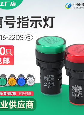 LED电源指示灯 AD16-22DS信号灯220V 380V 24伏12V红色绿色白22MM