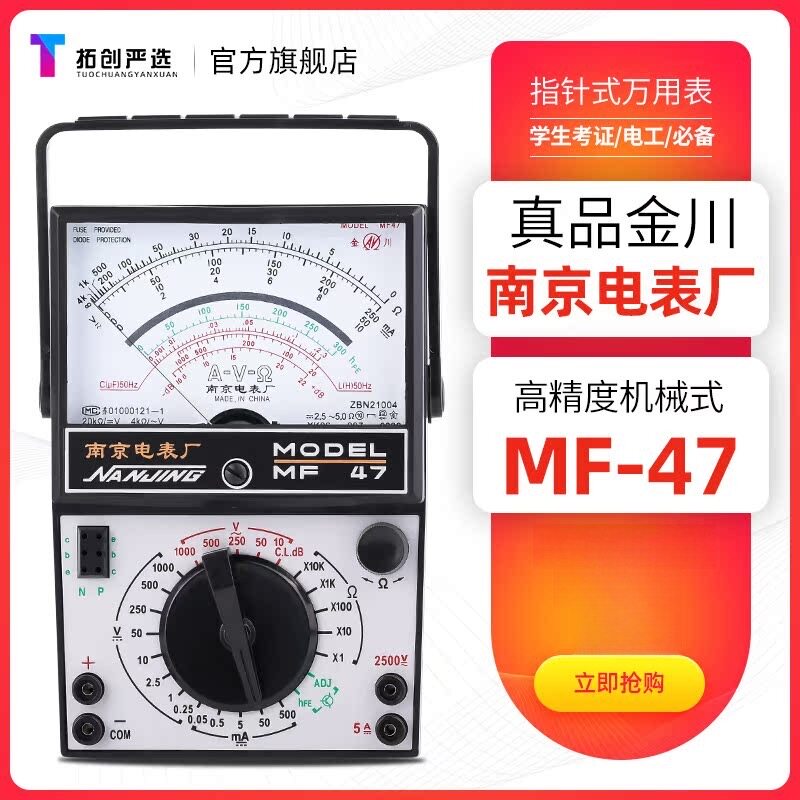 正品南京电表厂/金川万用表MF47-6/MF47-8/内磁 外磁指针式/机械
