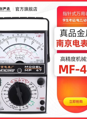 正品南京电表厂/金川万用表MF47-6/MF47-8/内磁 外磁指针式/机械