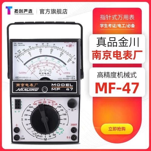 正品南京电表厂/金川万用表MF47-6/MF47-8/内磁 外磁指针式/机械