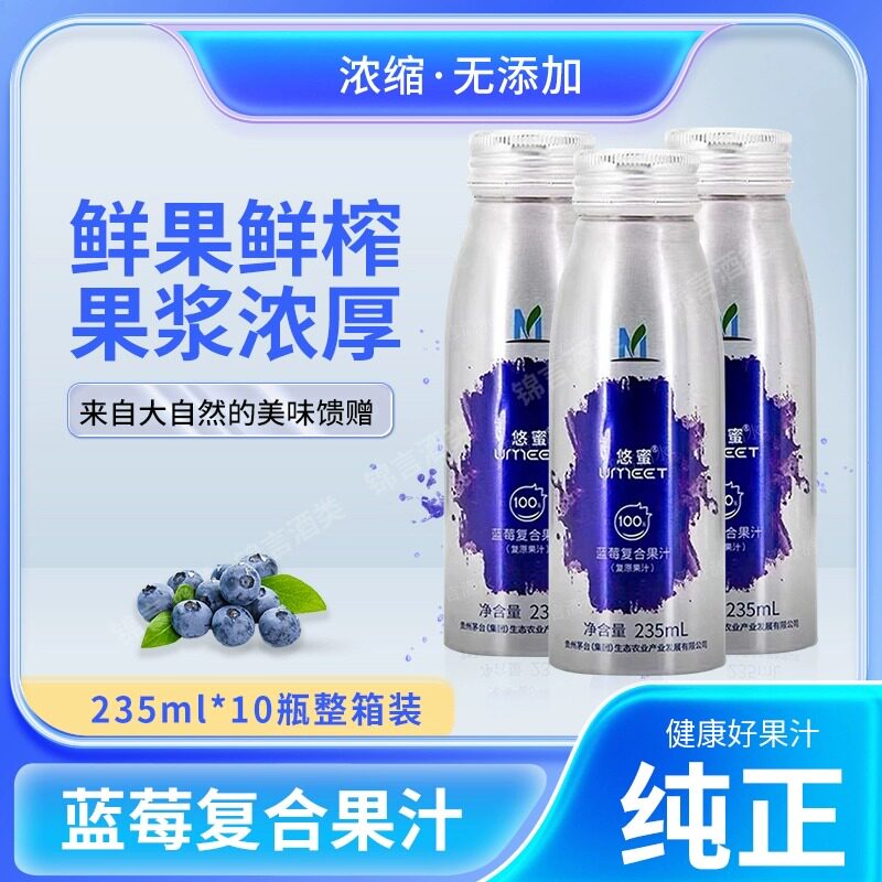 悠蜜UMEET蓝莓复合果汁235ml*10瓶整箱混合浓缩果汁自饮送礼果汁