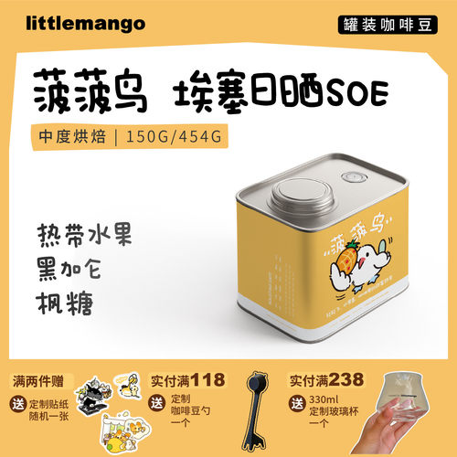 SOE埃塞俄比亚日晒G1咖啡豆