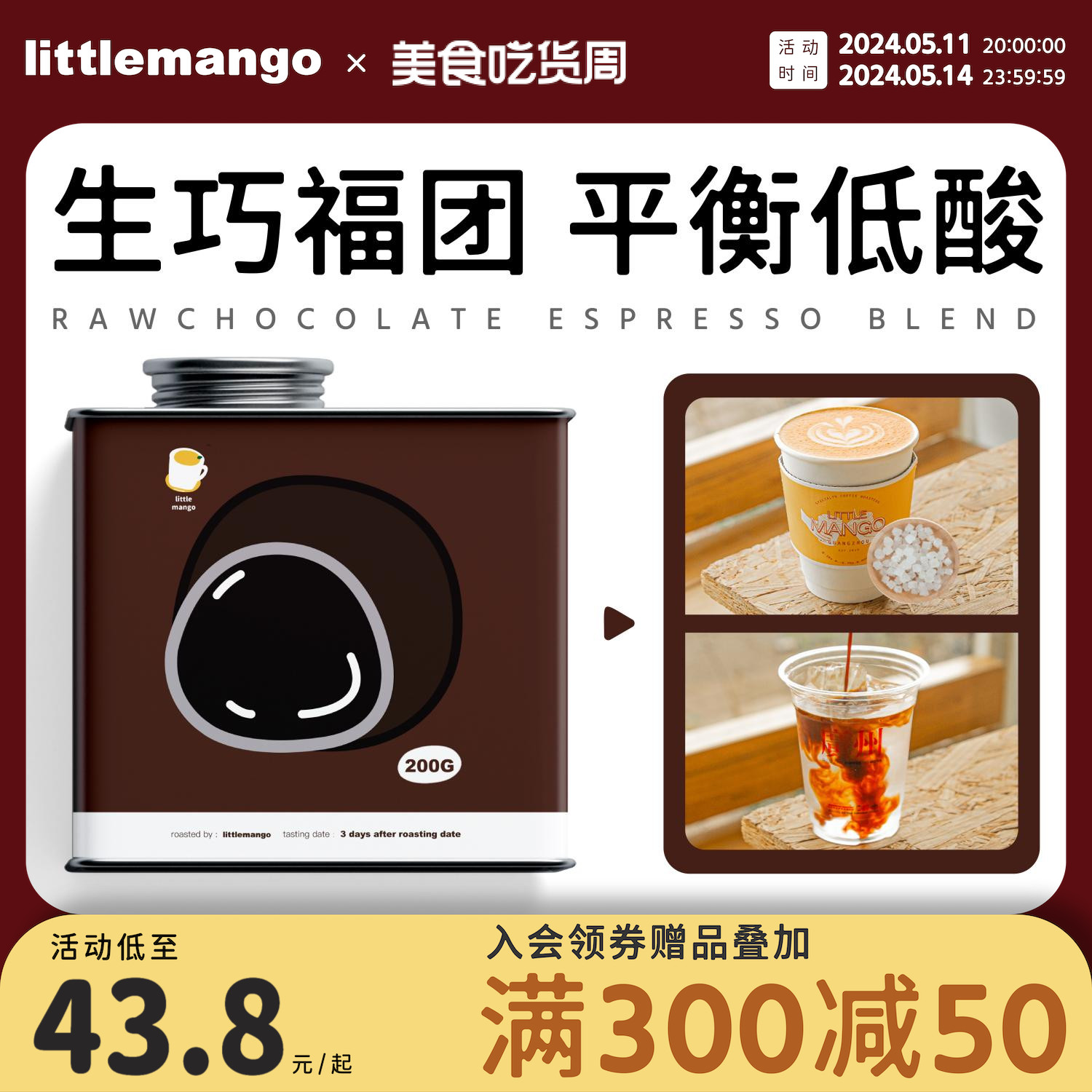 littlemango 生巧福团意式拼配浓缩平衡低酸深烘咖啡豆200g/454g