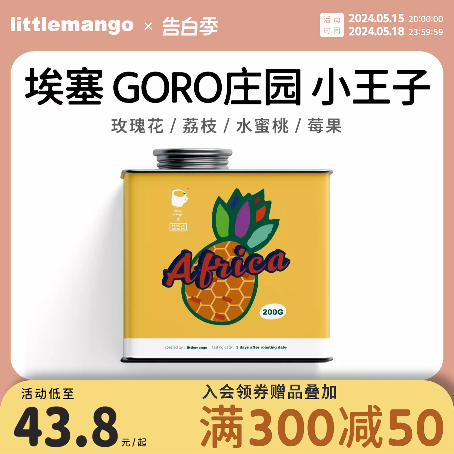 LittleMango 埃塞GORO庄园Guji小王子G1日晒手冲咖啡豆125g/200g