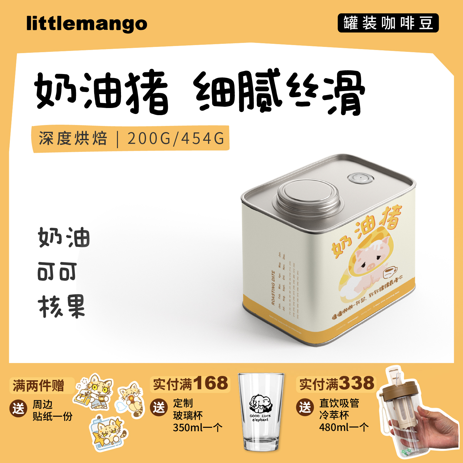 littlemango奶油猪意式拼配咖啡豆密封罐阿拉卡比咖啡粉200g/454g