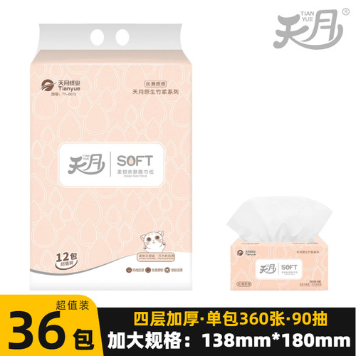 天月抽纸360张四层加厚36包90抽