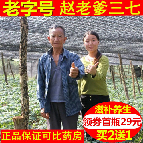 农家老爹正品破壁三七粉