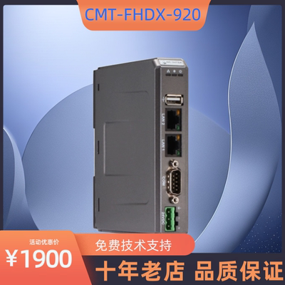 正品威纶通显示盒子CMT-FHDX-920