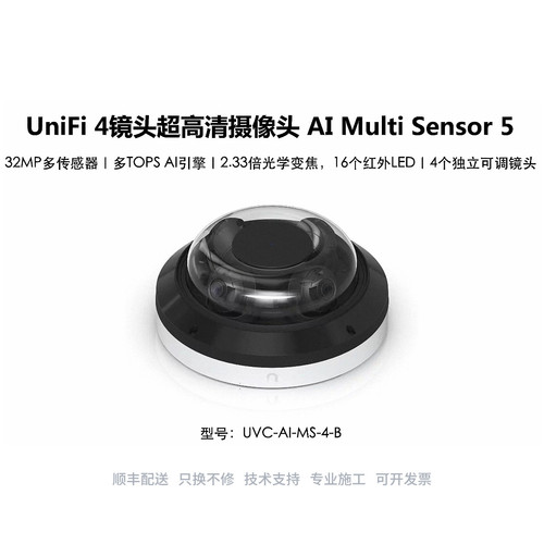 UVC-AI-MS-4-B/W 32MP变焦四镜头360度室外AI摄像头优倍快UniFi