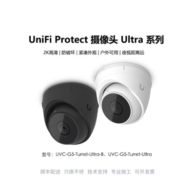 G5 Turret Ultra 高清监控摄像头PoE夜视Protect远程优倍快UniFi