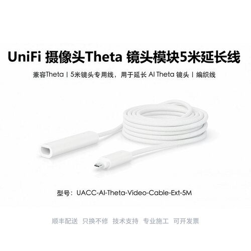 UACC-AI-Theta-Video-Cable-Ext-5M 5米摄像头延长线 优倍快UniFi