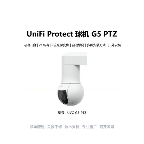 G5 PTZ 摄像头 电动云台 2K 光学变焦 球机 优倍快UniFi
