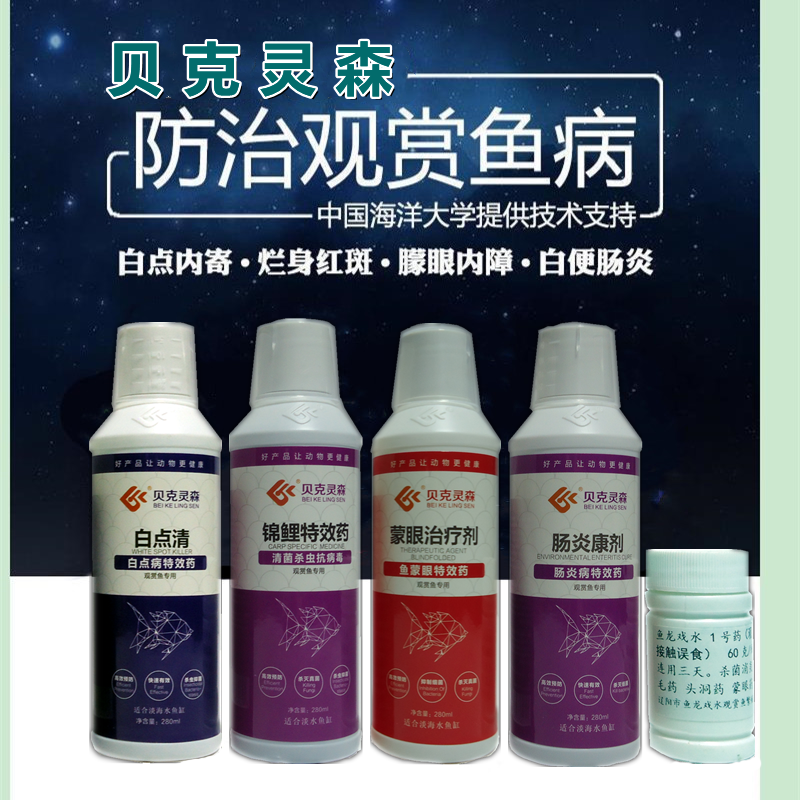 观赏鱼治病防病套餐老师指导用药