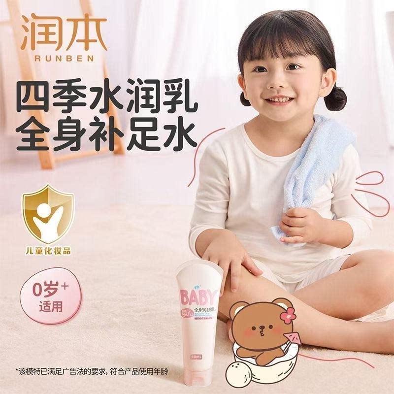 润本身体乳全身婴儿儿童身体乳秋冬季房皴滋润保湿大容量润肤乳液