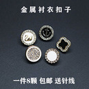 12mm 精致衬衣纽扣小号高档金属雪纺衫 扣子圆形镶钻衣服装 饰10