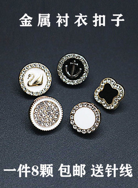 精致衬衣纽扣小号高档金属雪纺衫扣子圆形镶钻衣服装饰10-11-12mm