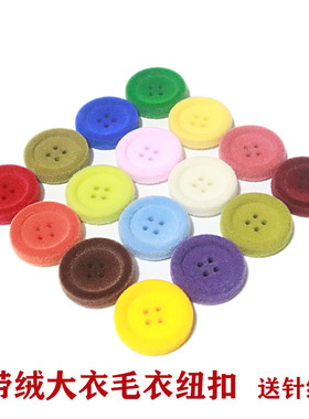 羊绒大衣扣子树脂植绒风衣呢子外套西装毛衣开衫纽扣红色15-28mm