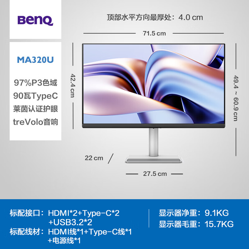 明基（BenQ）MA320U31.5英寸4K苹果色HDR600护眼莱茵认证