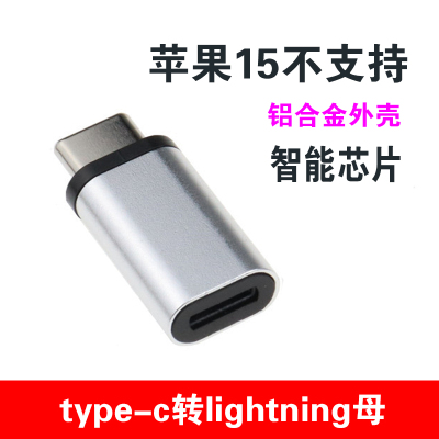 适用type-c转苹果手机母接口 充电数据线转接头TC002[同城小时达]