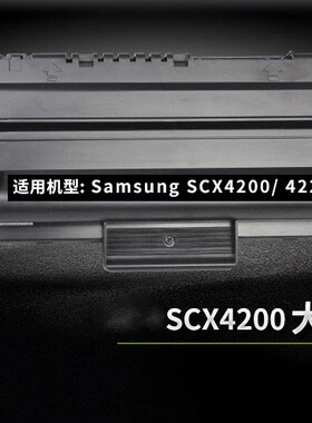 SCX-4200硒鼓适用于三星 SCX-4200 4220 D4200 4200D3 4200A 4100