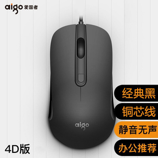适用于爱国者电脑办公商务USB电竞游戏有线鼠标4D静音无声