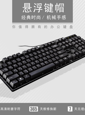 追光豹H261悬浮式机械手感电脑商务办公键盘USB接口单键盘