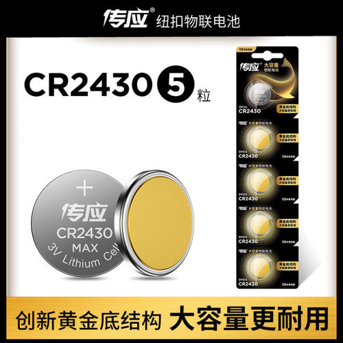 适用于南孚传应CR2430电池适用沃尔沃xc90 S60 XC60 S80L V60钥匙