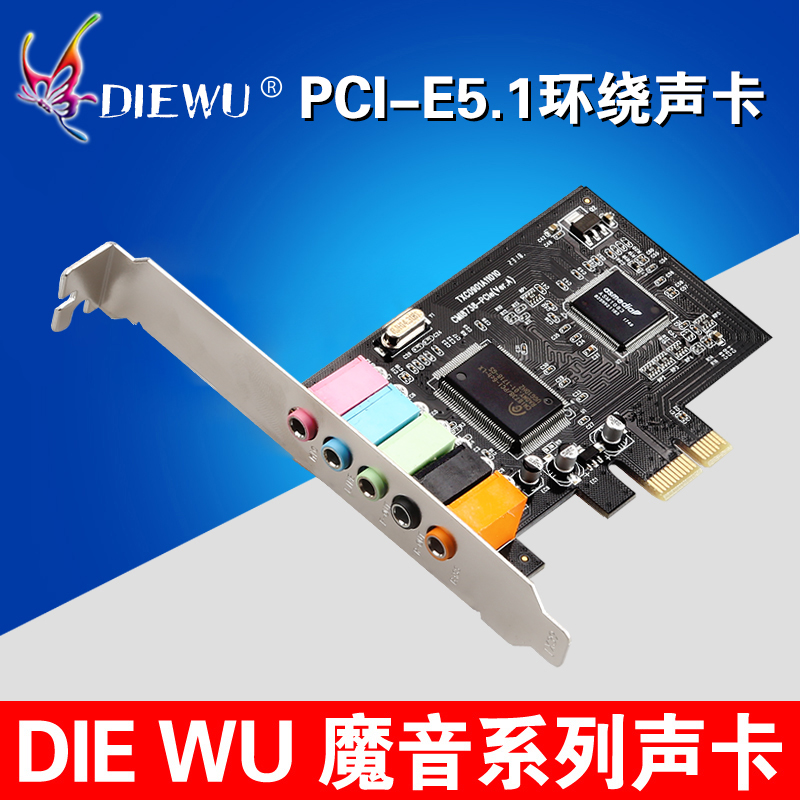 PCI-E声卡6声道声卡 CMI8738芯片 pci-e 5.1立体声音频卡【包邮】