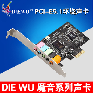 PCI-E声卡6声道声卡 CMI8738芯片 pci-e 5.1立体声音频卡