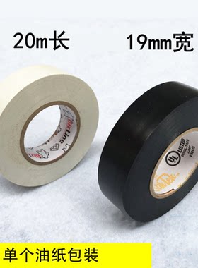 PVC防水电工胶布 绝缘胶带耐磨耐温高粘性电线胶带 家用电气胶带