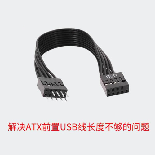 电脑主板9针USB2.0母对公延长线