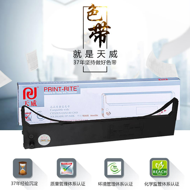 天威色带架/芯适用映美JMR101 FP530K FP530KII 540K 580K TP590K