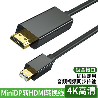 【1.8米】mini DP转HDMI高清数据线4KX2K显示投影DP014同城小时达