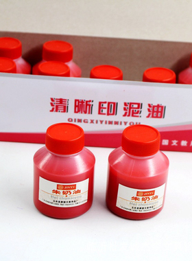 红色朱奶油 朱红印油 墙体广告印章 工艺印台补充印油
