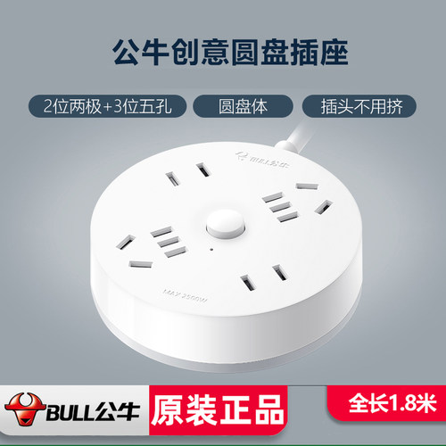 适用于公牛圆形插座CN-R2220插线板 多孔家用爬墙插排圆盘接线板